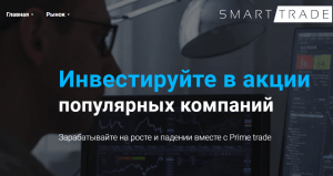 Smart Trade – новая кухня уже в деле