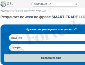 Smart Trade регистрация 
