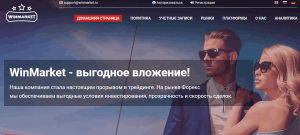 Брокер WinMarket – отзывы клиентов о компании