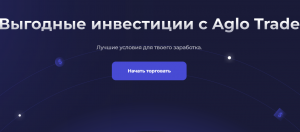 Aglo Trade – пополнение в списке клонированных лохотронов