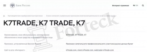 K7 Trade не выводит деньги