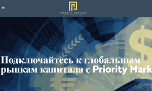 Priority Markets – новичок в списке черных брокеров