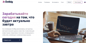 DotBig – лохотрон без лицензии регулятора