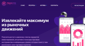 TRADE-FIN LIMITED (trade-fin.com) лжеброкер! Отзыв Forteck