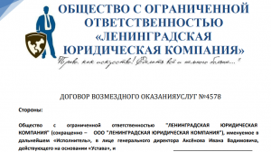 ЛЕНИНГРАДСКАЯ ЮРИДИЧЕСКАЯ КОМПАНИЯ фейковые юристы разводят на деньги