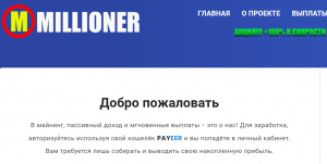 Millioner (millioner-server.ru) развод с пассивным майнингом!