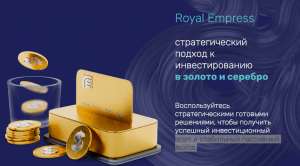 Royal Empress (royalemp.net) брокер мошенник! Отзыв Forteck