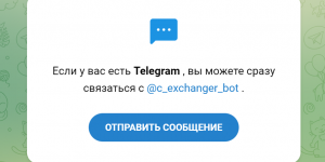 ChangeGarant (t.me/currency_changer_bot) заманивают на фальшивый обменник!