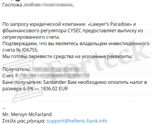Липовый CySEC и фейковая почта банка Hellenic Bank развод