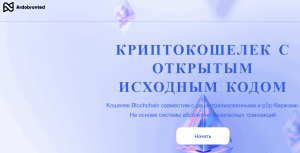 Ardobronted (ardobronted.com) криптокошелек для обмана!