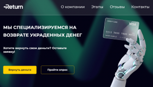 Capital Return (return-capital.eu) лжеюристы! Будьте осторожны!