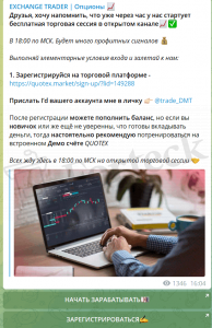 Exchange Trader | Опционы Телеграмм мошенников 