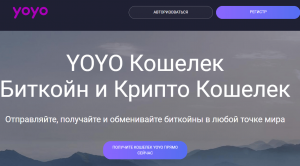 Yoyo (yoyo-wallet.com) криптокошелек для развода!