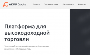 AKMP Crypto (cryptoisakmp.com) фейковый брокер! Отзыв Forteck