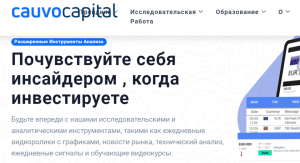 CauvoCapital (cauvocapital.com) брокер мошенник! Отзыв Forteck