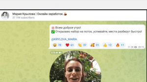 Мария Крылова | Онлайн заработок (t.me/KRYLOVA_MARlA1) описание схемы развода!