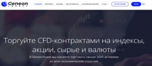 Geneon Invest (geneoninvest.co) лжеброкер! Отзыв Forteck