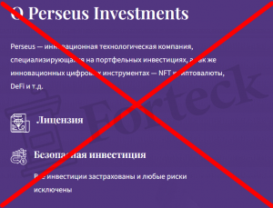 Perseus Investments лохотрон