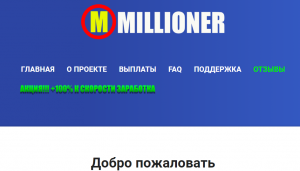 Millioner (millioner-one.ru) обман с майнингом рублей!