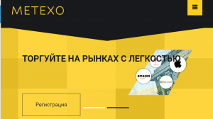 Metexo (metexo.com) лжеброкер! Отзыв Forteck