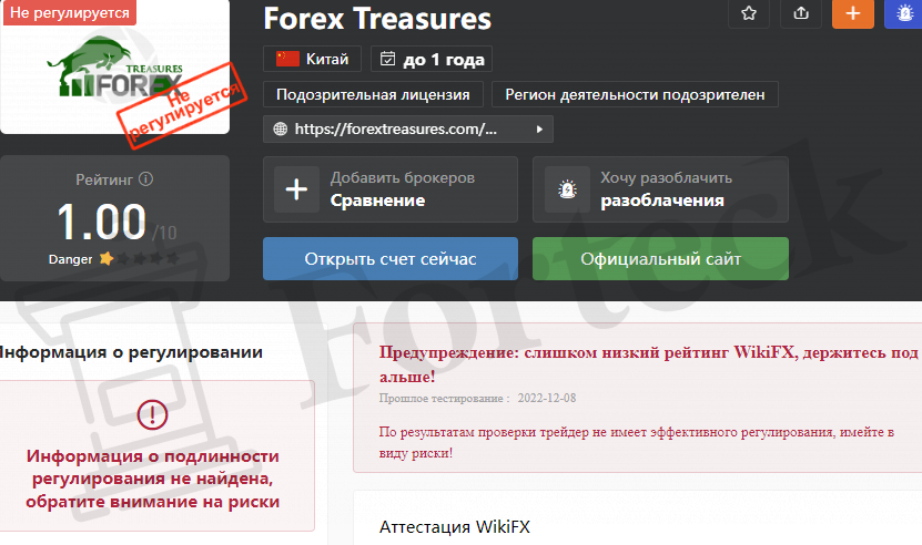 Forex Treasures лжеброкер 