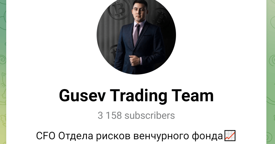 Gusev Trading Team