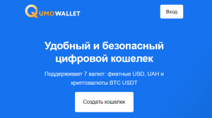 QUMOWALLET (qumowallet.com) кошелек для развода!