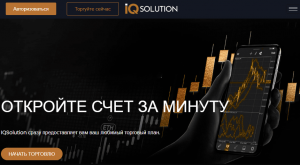 IQ Solution (iqsolution.io) лжеброкер! Отзыв Forteck