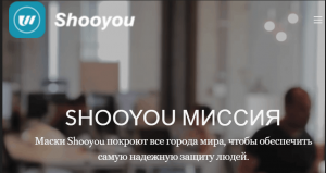 Shooyou (shooyou.store) обманывают с заработком на медицинских масках!