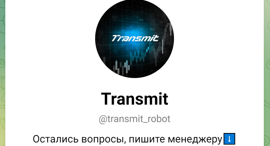 Transmit