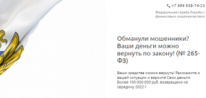 Федеральная служба борьбы с финансовым мошенничеством (quizgo.me/61644) обманывают с возвратом денег!