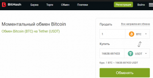 BitHash (bithash.net) криптобиржа с плохой репутацией!