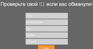 Scam Checker (terminal.scam-protector.info) развод с возвратом средств!