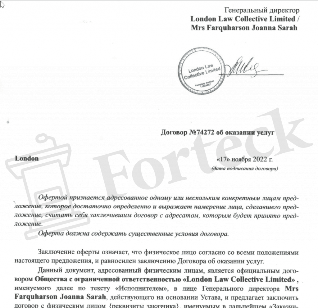 London Law Collective Limited лжеюристы 