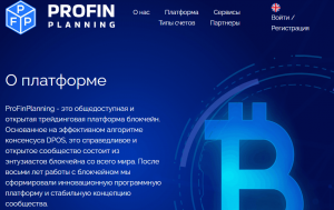 ProFinPlanning (profinplanning.com) лжеброкер! Отзыв Forteck