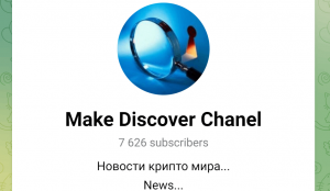 Make Discover Chanel (t.me/makediscover) продвижение лохотрона!