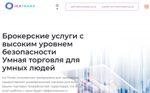 Icx-Trade (icx-trade.com) лжеброкер! Отзыв Forteck