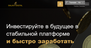 Galaxy Digital (galaxy-digitals.com) разоблачение инвестиционного лохотрона!