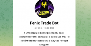 Fenix Trade Bot (t.me/Fenix_Trade_Bot) заманивают на Бинариум!