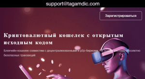 Tagamdic (tagamdic.com) кошелек жуликов!