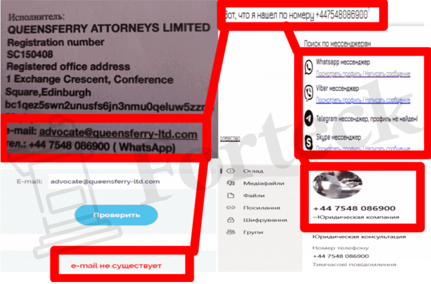 мошенники используют данные Queensferry Attorneys Limited