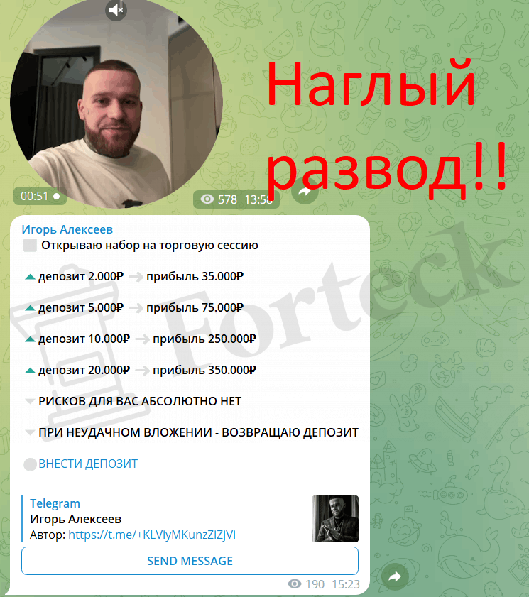 Игорь Алексеев развод с инвестициями 
