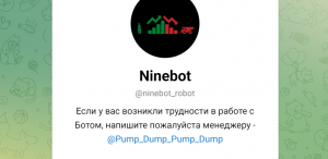 Ninebot (t.me/ninebot_robot) очередной бот мошенников!