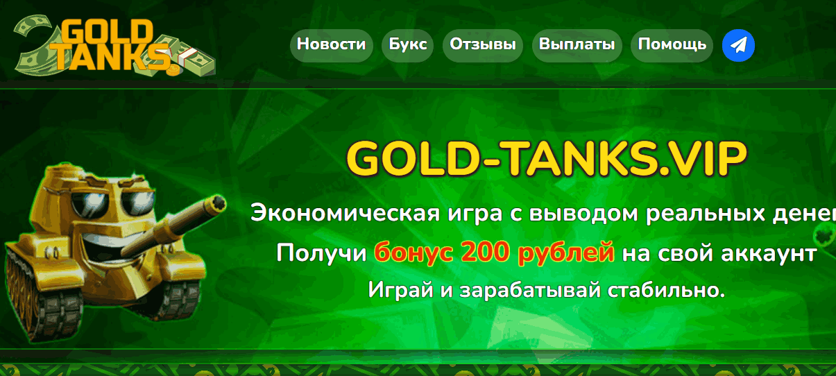 Gold Tanks