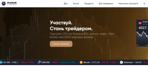 PlexusFin (plexusfin.com) лжеброкер! Отзыв Forteck
