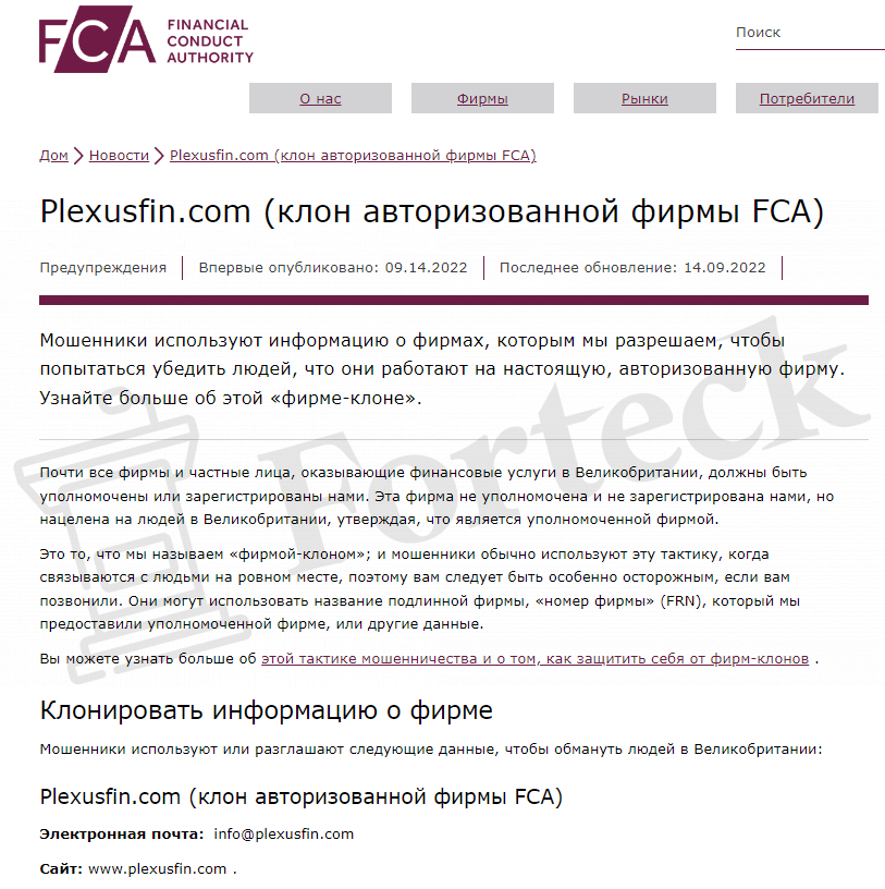 PlexusFin предупреждение FCA 