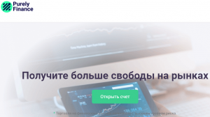 Purely Finance (purelyfinance.org) лжеброкер! Отзыв Forteck