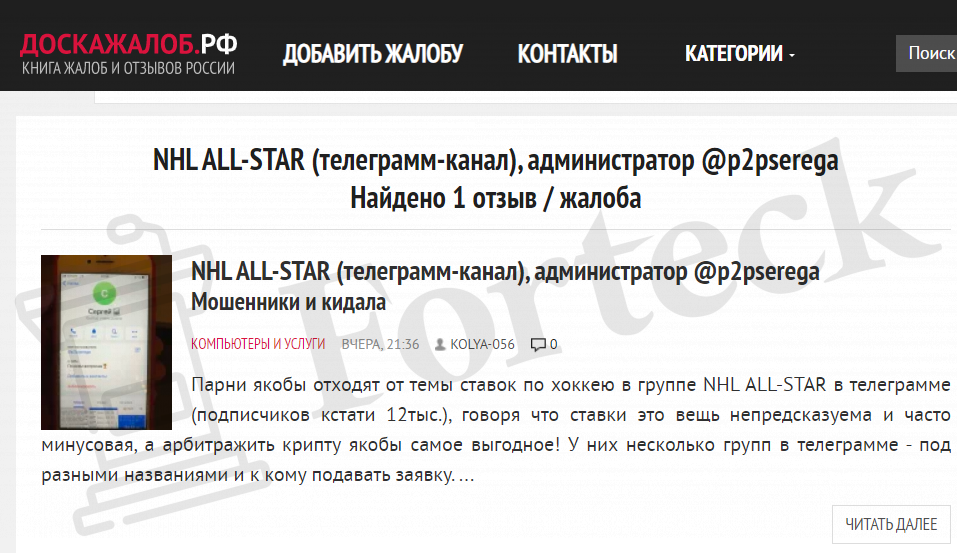 NHL ALL-STAR мошенники