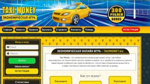 TAXI MONEY (taximoney.biz) развод под видом экономической игры!