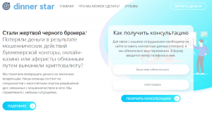 Dinner Star (cashreturner.com) правда о лжеюристах!